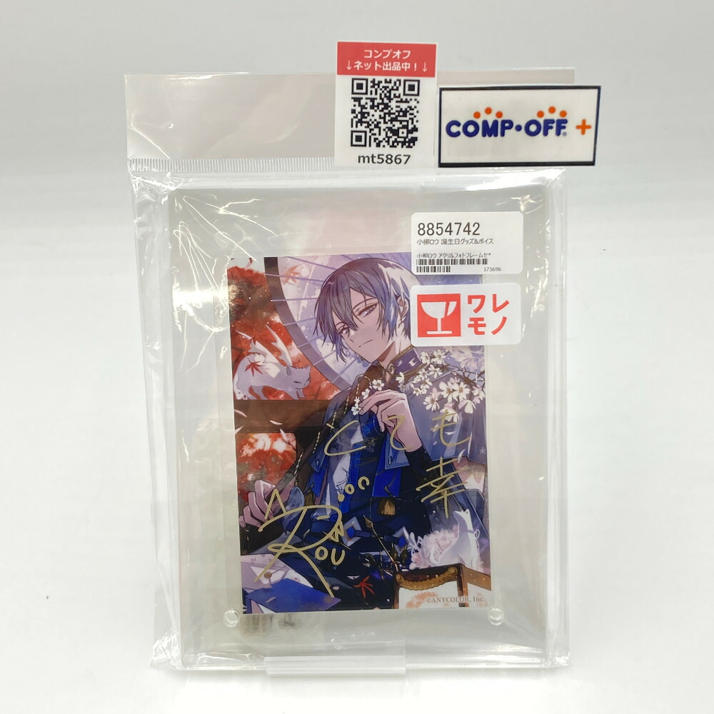 小柳ロウ ブロマイド付きアクリルフォトフレーム 「バーチャルYouTuber にじさんじ 小柳ロウ 誕生日2023」 キャラクターグッズ【中古】