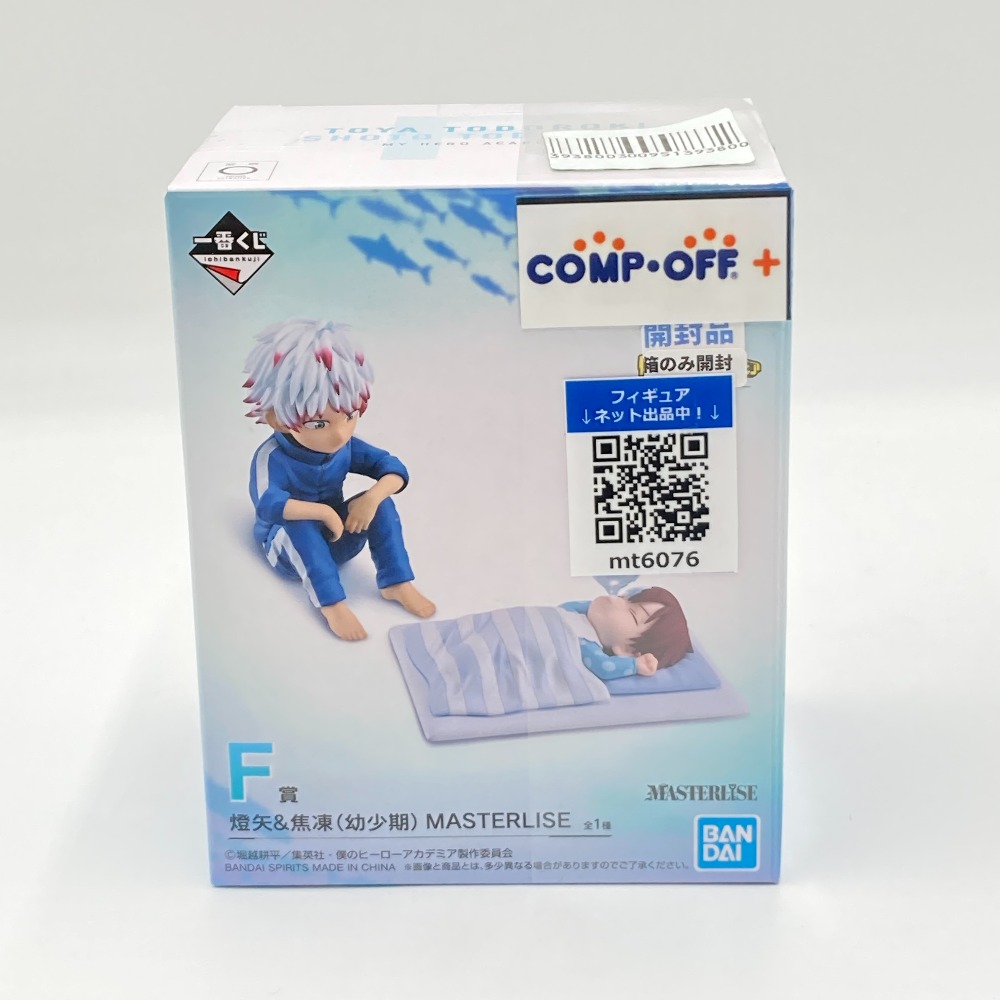 燈矢＆焦凍（幼少期） 「一番くじ 僕のヒーローアカデミア -幸せの上に-」 MASTERLISE F賞 フィギュア BANDAI SPIRITS バンダイスピリッツ フィギュア【中古】