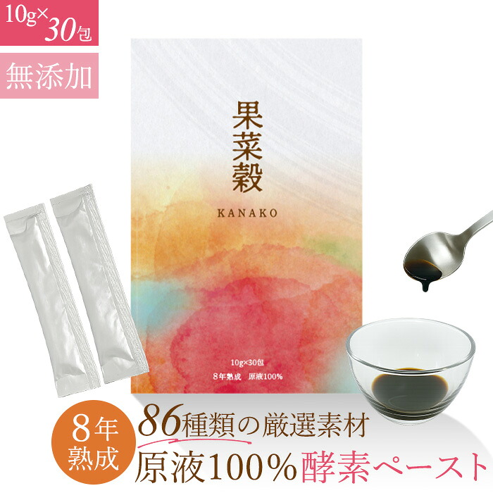 【堅苦しさ】 果菜穀 8年生まれ育つ エンザイムペースト剤 ( 10g × 30包 ) 醗酵エンザイム 無加えること 下着類世話をする 醗酵食料雑貨類 エンザイム ファスティング エンザイムドリンク 食事制限 思わしい食料雑貨類 野草エンザイム 蔬菜エンザイム フルーツ 美容ドリンク 個荷造り プレバイオティクス エクソソーム ドリンク エンザイム液 美容 ペースト剤