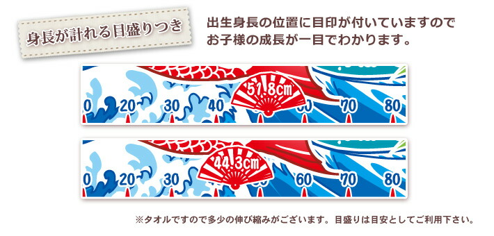 出産祝い名入れバスタオル 一生の宝物バスタオル と喜ばれる名前 入り産まれた身長の目印と計測用の目盛り付きプレゼント釣り好きさんへのプレゼント出産祝い名入れ名入れバスタオル男の子女の子大漁旗鯛と富士山身長計付きおもしろ和風和柄 漢字名前入りベビー赤ちゃん