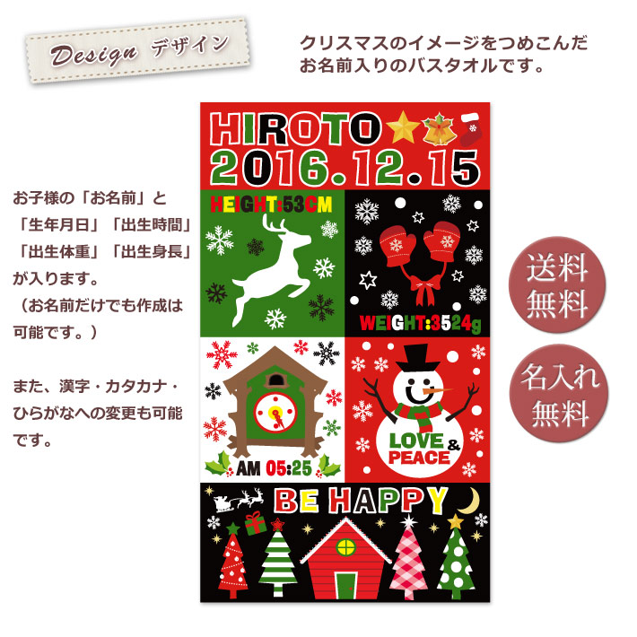 女の子 出産祝い 送料無料 名入れ 身長 名入れ無料 百日祝い 人気 男の子 名前入り 出産祝い 誕生日 刺繍と違い一から作る世界で1つの名前入り 嬉しかったと喜ばれる出産祝い 2人目 3人目 今治 バスタオル 出産祝い 名入れ バスタオル 誕生日入り ハッピーホリデー 名前 女の子 出産祝い 送料無料 名入れ 身長 名入れ無料 百日祝い 人気 男の子 名前入り 出産祝い 誕生日 刺繍と違い一から作る世界で1つの名前入り 嬉しかったと喜ばれる出産祝い 2人目 3人目 今治 バスタオル 出産祝い 名入れ バスタオル 誕生日入り ハッピーホリデー 名前
