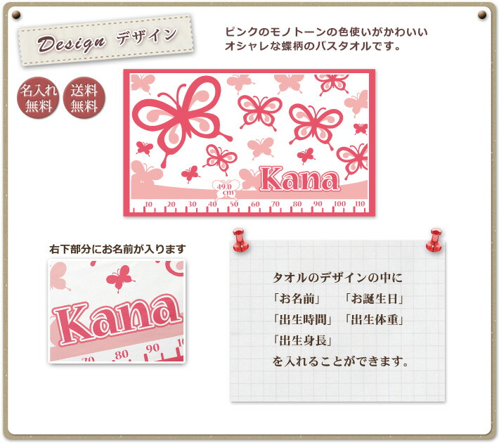 出産祝い 名入れ バスタオル 身長計 目印付き ポップデザイン バタフライ 名前入り プレゼント 女の子 ベビー 赤ちゃん 孫 今治製 大判 湯上りタオル タオルケット 日本製 送料無料 名入れ無料 百日祝い お七夜 ココロコ Sgcc Bm