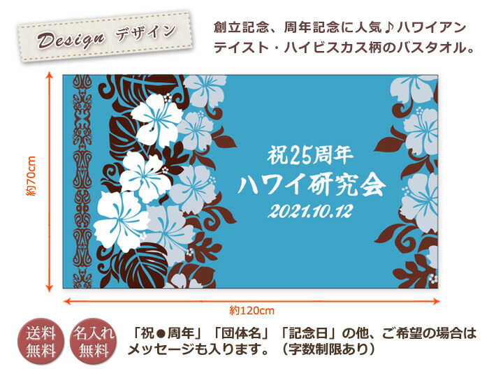 送料無料 日本製 名入れ無料 お祝いタオル 名入れ 社名 刺繍と違い一から作る世界で1つの名前入り ノベルティ お祝いタオル 名入れ 今治製 創立 周年記念品向けデザイン 創立 周年記念のお祝いに喜ばれる バスタオル バスタオル ハイビスカス 今治製 大判 タオル 名前入り