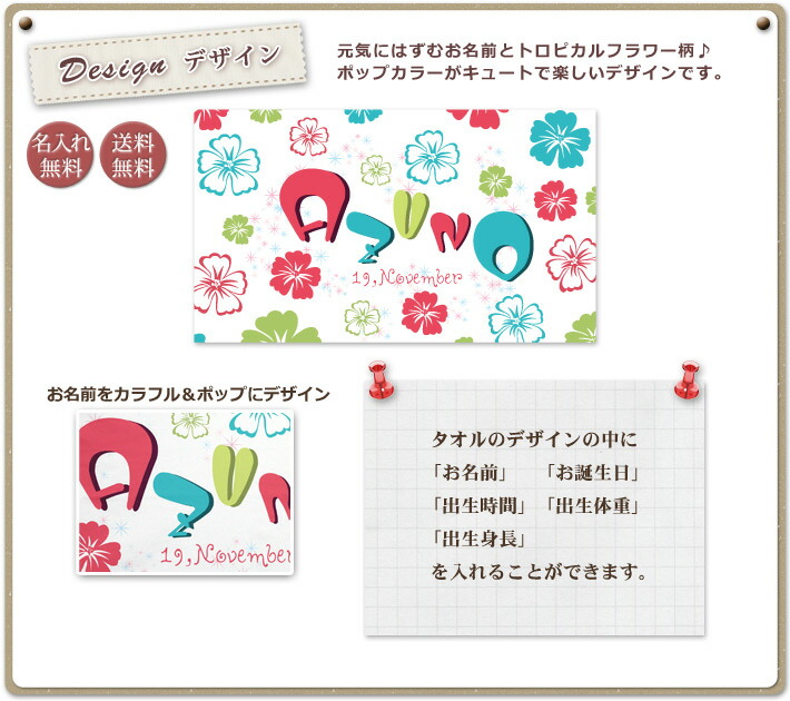 出産祝い 名入れ無料 身長 人気 日本製 送料無料 女の子 2人目 赤ちゃん 嬉しかったと喜ばれる出産祝い 誕生日 百日祝い 刺繍と違い一から作る世界で1つの名前入り 今治 バスタオル 名入れ 3人目 バスタオル 出産祝い 名入れ 誕生日入り ポップデザイン トロピカル 出産祝い 名入れ無料 身長 人気 日本製 送料無料 女の子 2人目 赤ちゃん 嬉しかったと喜ばれる出産祝い 誕生日 百日祝い 刺繍と違い一から作る世界で1つの名前入り 今治 バスタオル 名入れ 3人目 バスタオル 出産祝い 名入れ 誕生日入り ポップデザイン トロピカル