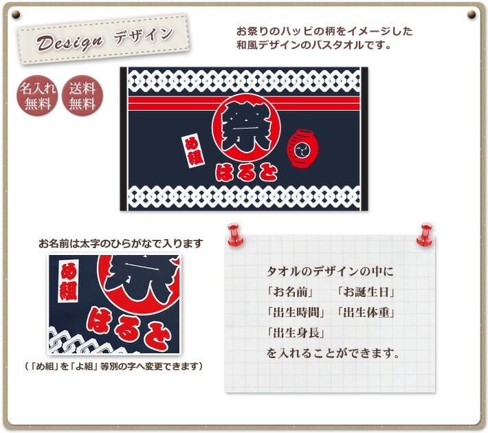 男の子 女の子 出産祝い 名入れ無料 人気 名入れ 百日祝い 身長 刺繍と違い一から作る世界で1つの名前入り 嬉しかったと喜ばれる出産祝い 誕生日 お祭り 2人目 送料無料 名入れ 3人目 今治 バスタオル 出産祝い 名入れ バスタオル 誕生日入り 和柄 和風 デザイン 法被