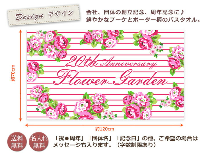 お祝いタオル 今治製 店舗名 送料無料 名入れ無料 刺繍と違い一から作る世界で1つの名前入り 名入れ お祝いタオル 創立記念 バスタオル 社名 名入れ ブーケ ボーダー柄 バスタオル 創立 周年記念のお祝いに喜ばれる 創立 周年記念品向けデザイン 今治製 大判 タオル 名前 お祝いタオル 今治製 店舗名 送料無料 名入れ無料 刺繍と違い一から作る世界で1つの名前入り 名入れ お祝いタオル 創立記念 バスタオル 社名 名入れ ブーケ ボーダー柄 バスタオル 創立 周年記念のお祝いに喜ばれる 創立 周年記念品向けデザイン 今治製 大判 タオル 名前