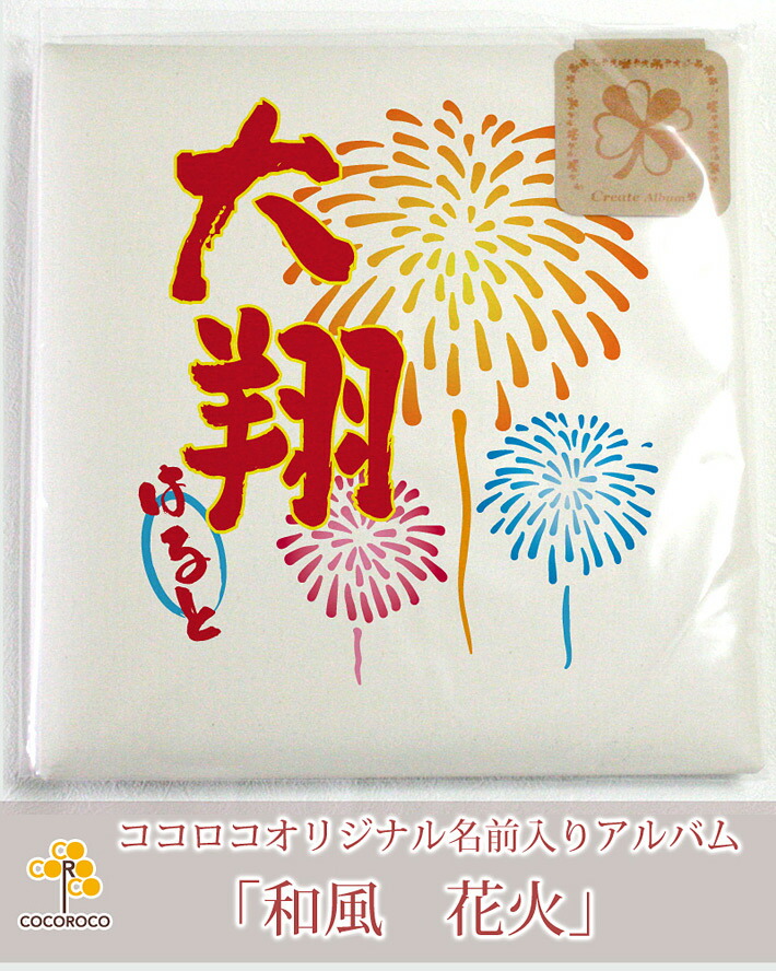 製作お祝い 名入れ スクラップブック 美姫フォトアルバム ベビーアルバム 名入れアルバム 写真絵アルバム 厚紙8枚随行員 台紙が増やせる ベイビー おいたち 化生書付け Cocoroco 和風 火工品 百時日祝い ココロコセレクト Lapsonmexico Com 製作お祝い 名入れ スクラップブック 美姫フォトアルバム ベビーアルバム 名入れアルバム 写真絵アルバム 厚紙8枚随行員 台紙が増やせる ベイビー おいたち 化生書付け Cocoroco 和風 火工品 百時日祝い ココロコセレクト Lapsonmexico Com