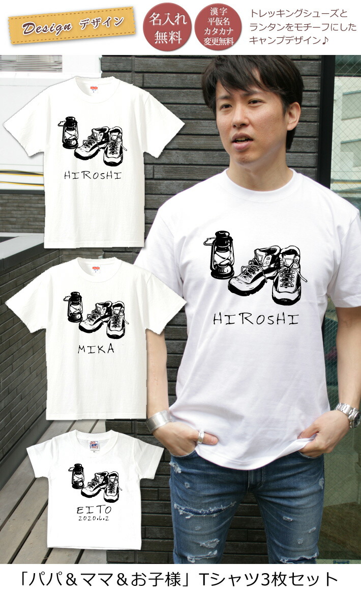 オリジナルのお名前入りtシャツ 運動会 兄弟 家族 お揃い 名入れ無料 親子ペアルック 親子 ココロコ キッズ ベビー マタニティ プレゼント ペアtシャツ 誕生日など記念日に喜ばれる 親子ペア3枚家族セット 親子ペア パパ ママ 半袖tシャツ キャンプギア キャンプ