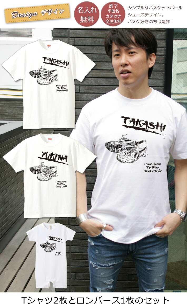 親子 ペアルック 名前入り お揃い 半袖tシャツ ロンパース 親子ペア3枚ファミリーセット バスケットボール ペア 親子コーデ リンクコーデ 男の子 女の子 キッズ ママへ パパへ 母の日 父の日 綿婚式 夏 運動会 おしゃれ おもしろ 名入れ無料 ココロコ septicin Com