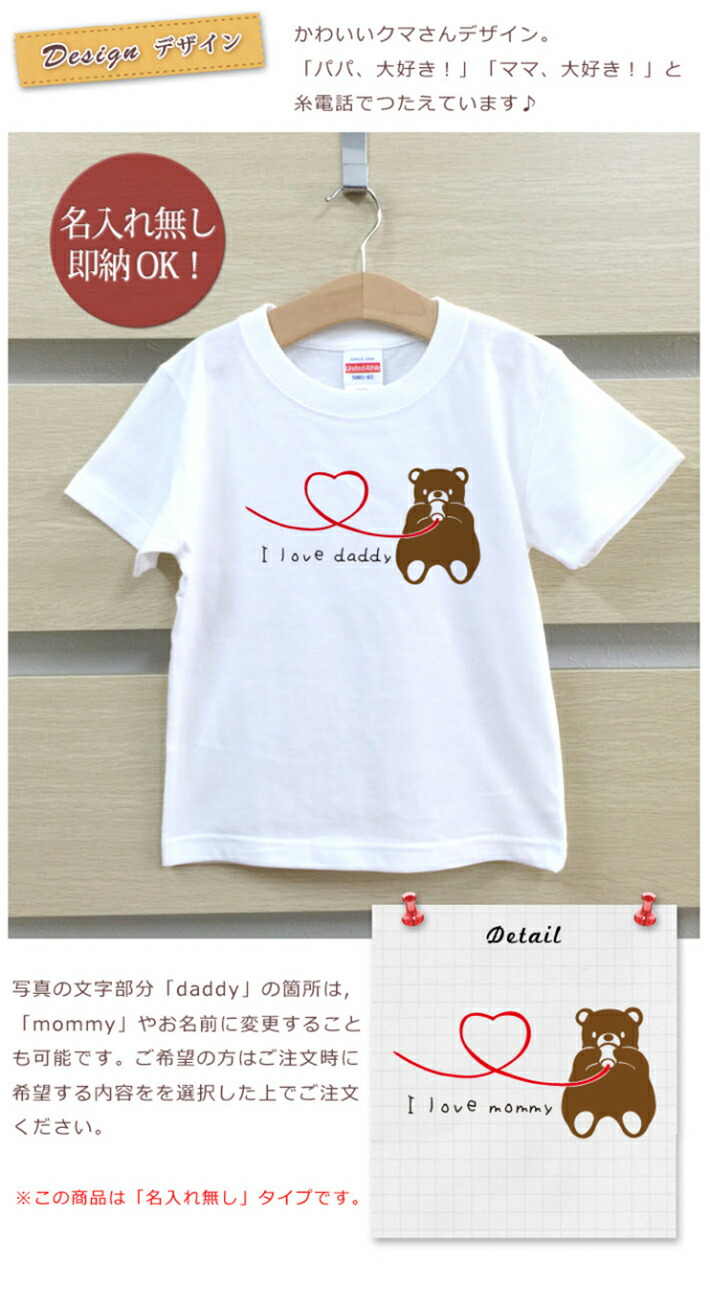 即納 名入れ無しタイプ ペアデザイン 半袖 誕生日 子供用 プレゼント くまさん親子 Tシャツ ベビー キッズ 出産祝い