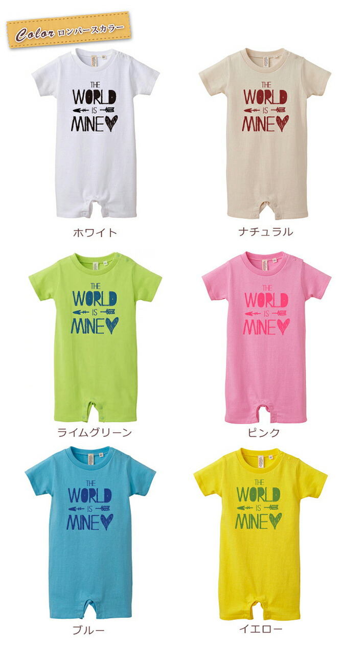 親子 ペアルック お揃い 半袖 Tシャツ ロンパース 親子ペア2枚セット 赤ちゃん ベビー 名前入り The World Is Mine ペア 親子コーデ リンクコーデ 男の子 女の子 ママへ パパへ 母の日 父の日 夏 運動会 おしゃれ おもしろ 名入れ無料 ココロコ Massage Mit Herz De