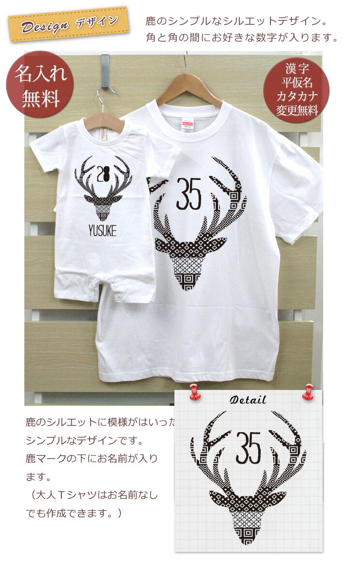 親子 ペアルック 名前入り お揃い 半袖tシャツ ロンパース 親子ペア3枚ファミリーセット Deer 鹿 Kitcy ペア 親子コーデ リンクコーデ 男の子 女の子 キッズ ママへ パパへ 母の日 父の日 綿婚式 夏 運動会 おしゃれ おもしろ 名入れ無料 ココロコ Butlerchimneys Com