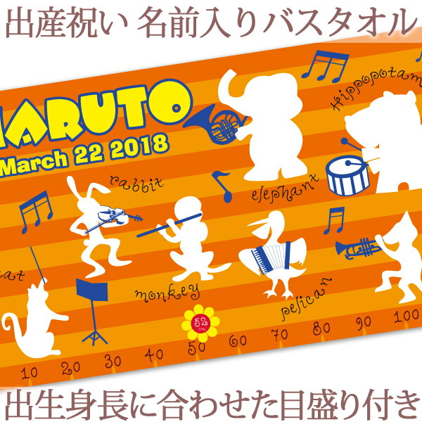 出産祝い 名入れ 男の子 ココロコキッズ ベビー マタニティ 女の子 送料無料 名入れ無料 孫 大判 誕生日 身長 人気 刺繍と違い一から作る世界で1つの名前入り 嬉しかったと喜ばれる出産祝い 2人目 3人目 今治 バスタオル 出産祝い 名入れ バスタオル 身長計 目印付き 動物 出産祝い 名入れ 男の子 ココロコキッズ ベビー マタニティ 女の子 送料無料 名入れ無料 孫 大判 誕生日 身長 人気 刺繍と違い一から作る世界で1つの名前入り 嬉しかったと喜ばれる出産祝い 2人目 3人目 今治 バスタオル 出産祝い 名入れ バスタオル 身長計 目印付き 動物