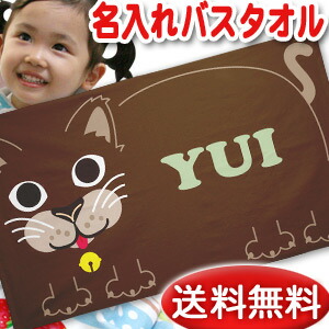 限定価格セール 楽天市場 出産祝い 名入れ バスタオル 誕生日入り 大きなお顔の 動物 デザイン ネコ 名前入り プレゼント 男の子 女の子 ベビー 赤ちゃん 孫 今治製 大判 湯上りタオル タオルケット 日本製 送料無料 名入れ無料 百日祝い ココロコ 出産祝い 名