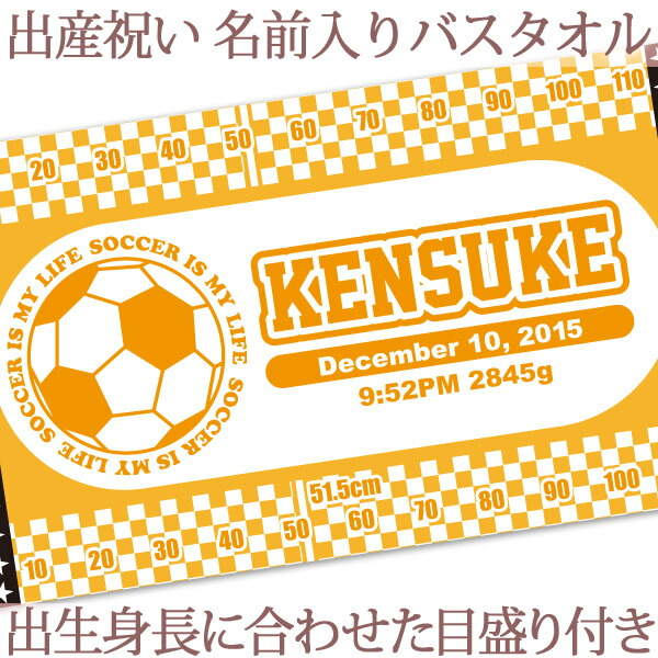 大注目値下げ 出産祝い 名入れ 男の子 女の子 送料無料 名入れ無料 誕生日 身長 人気 刺繍と違い一から作る世界で1つの名前入り 嬉しかったと喜ばれる出産祝い 2人目 3人目 今治 バスタオル 出産祝い 名入れ バスタオル 身長計 目印付き サッカーチーム 名前入り 大注目値下げ 出産祝い 名入れ 男の子 女の子 送料無料 名入れ無料 誕生日 身長 人気 刺繍と違い一から作る世界で1つの名前入り 嬉しかったと喜ばれる出産祝い 2人目 3人目 今治 バスタオル 出産祝い 名入れ バスタオル 身長計 目印付き サッカーチーム 名前入り