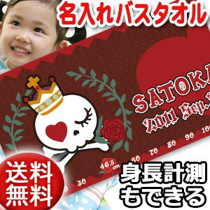 刺繍と違い一から作る世界で1つの名前入り 姫スカル 姫スカル デザイン 誕生日 女の子 名前入り 嬉しかったと喜ばれる出産祝い 大判 名入れ バスタオル 送料無料 がいこつ 女の子 ドクロ 人気 出産祝い バスタオル 目印付き 名入れ 2人目 身長 スカル 身長計 名入れ無料