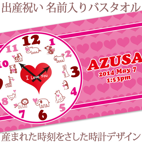 女の子 ベビー 出産祝い ココロコキッズ ベビー マタニティ 名入れ 誕生日 送料無料 孫 人気 刺繍と違い一から作る世界で1つの名前入り 嬉しかったと 喜ばれる出産祝い 男の子 名入れ無料 身長 2人目 3人目 今治 バスタオル 出産祝い 名入れ バスタオル 出生時間で作る時計 女の子 ベビー 出産祝い ココロコキッズ ベビー マタニティ 名入れ 誕生日 送料無料 孫 人気 刺繍と違い一から作る世界で1つの名前入り 嬉しかったと 喜ばれる出産祝い 男の子 名入れ無料 身長 2人目 3人目 今治 バスタオル 出産祝い 名入れ バスタオル 出生時間で作る時計