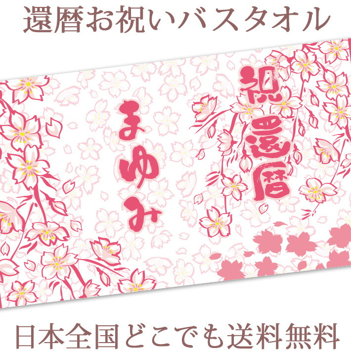 還暦祝賀会 名入れ 二階建てバス西洋手ぬぐい 還暦儀式用の和風青写真 春桜 今治製 大判 西洋手ぬぐい 名まえ入り口・入口 差し上げ物 還暦 還暦儀式用 敬老の日 年長祝賀会 ご年長 差し上げ物 父 母 お上さん 主任者 おじいちゃん おお祖母ちゃん 成人男性 お上さん 差し上げ物 60歳 生まれ落ちる日 日本製 貨物輸送無料 ブランド名 ココロコ