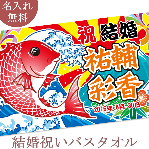 一緒になる祝賀会 名入れ 二階建てバス西洋手ぬぐい 一緒になる祝賀会の大漁旗 今治製 大判 西洋手ぬぐい 名まえ入り口・入口 差し上げ物 連名 花むこ 花嫁御寮 一緒になる祝する めおと 夫婦関係 差し上げ物 おもしろ 日本製 貨物輸送無料 ブランド名 ココロコ
