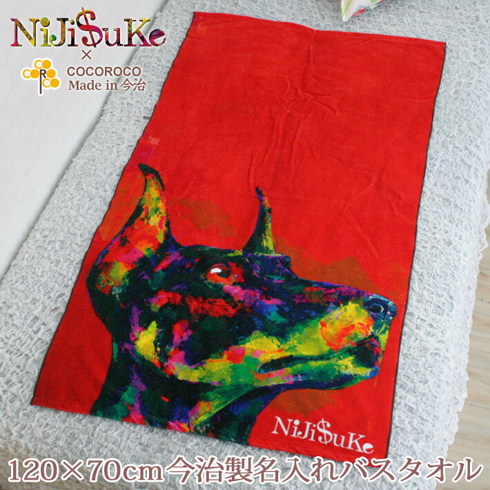送料無料 今治 Niji Uke 犬 出産祝い ギフトセット 男の子 刺繍と違い一から作る世界で1つの名前入り ベビー 名入れ無料 人気 名入れ 3人目 出産祝い 名入れ プレゼント バスタオル 誕生日 ドーベルマン 誕生日入り 男の子 名前入り バスタオル 男の子 女の子 身長 送料無料 今治 Niji Uke 犬 出産祝い ギフトセット 男の子 刺繍と違い一から作る世界で1つの名前入り ベビー 名入れ無料 人気 名入れ 3人目 出産祝い 名入れ プレゼント バスタオル 誕生日 ドーベルマン 誕生日入り 男の子 名前入り バスタオル 男の子 女の子 身長