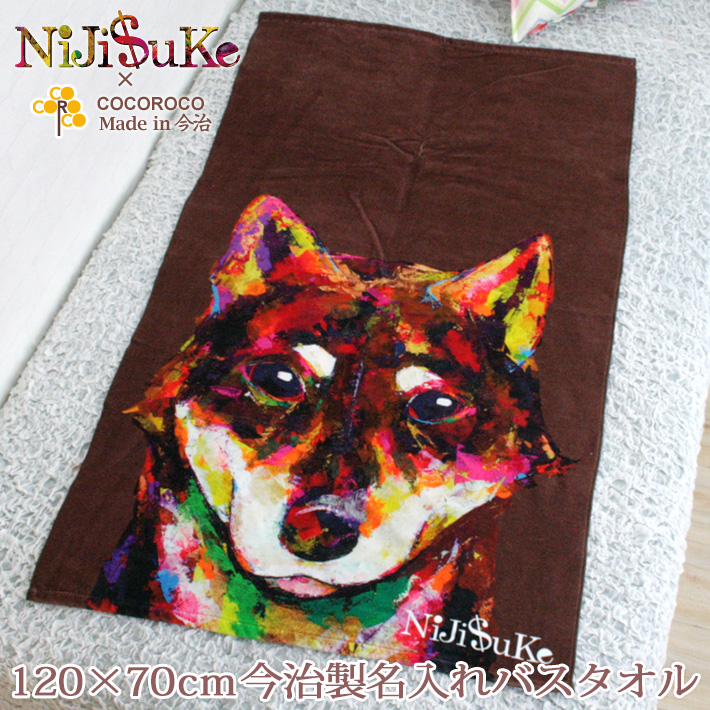 新作人気 今治製 孫 赤ちゃん ベビー にじすけ ニジスケ Nijisuke 女の子 男の子 プレゼント 名前入り 柴犬 Niji Uke 誕生日入り バスタオル 名入れ 出産祝い 大判 ココロコ 百日祝い 名入れ無料 送料無料 日本製 タオルケット 湯上りタオル Bat Nijisuke Shiba Adrm Com Br