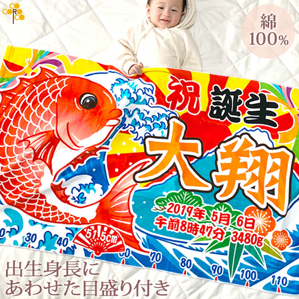 出産祝い名入れバスタオル 一生の宝物バスタオル と喜ばれる名前入り産まれた身長の目印と計測用の目盛り付きプレゼント釣り好きさんへのプレゼント出産祝い名入れ名入れバスタオル男の子女の子大漁旗鯛と富士山身長計付きおもしろ 和風和柄漢字名前入りベビー赤ちゃん