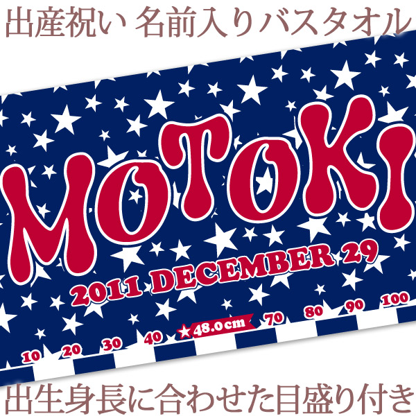 誕生日 送料無料 名入れ 刺繍と違い一から作る世界で1つの名前入り 身長 人気 3人目 出産祝い 出産祝い ギフト ココロコキッズ ベビー マタニティ 男の子 日本製 名入れ無料 嬉しかったと喜ばれる出産祝い 2人目 今治 バスタオル 出産祝い 名入れ バスタオル 身長計 目印