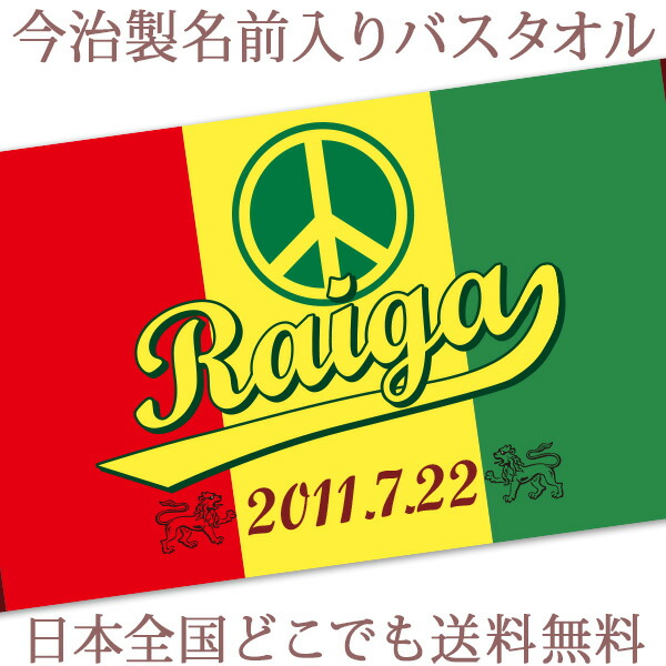 送料無料 女の子 誕生日 名入れ無料 出産祝い ポップデザイン 人気 送料無料 名入れ 大判 男の子 3人目 身長 刺繍と違い一から作る世界で1つの名前入り 嬉しかったと喜ばれる出産祝い 2人目 今治 バスタオル 出産祝い 名入れ バスタオル 誕生日入り ポップデザイン ラスタ