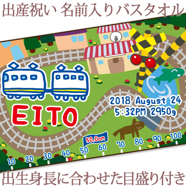 肌触りがいい 楽天市場 出産祝い 名入れ バスタオル 身長計 目印付き かわいい手描き風デザイン でんしゃb 名前入り プレゼント 男の子 ベビー 赤ちゃん 孫 今治製 大判 湯上りタオル タオルケット 日本製 送料無料 名入れ無料 百日祝い ココロコ 出産祝い 名入れ