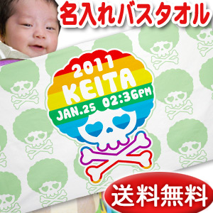 残りわずか 出産祝い 名入れ プレゼント 日本製 女の子 男の子 送料無料 人気 お七夜 刺繍と違い一から作る世界で1つの名前入り 嬉しかったと喜ばれる出産祝い 3人目 名入れ無料 誕生日 身長 2人目 今治 バスタオル 出産祝い 名入れ バスタオル 誕生日入り ドクロ がい