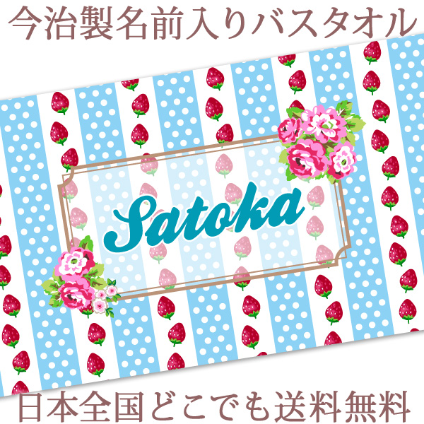 人気ブランドを 出産祝い 名入れ バスタオル 誕生日入り テキスタイルデザイン いちご ドット 名前入り プレゼント 女の子 選べる7カラー ベビー 赤ちゃん 孫 今治製 大判 湯上りタオル タオルケット 日本製 名入れ無料 百日祝い ココロコw 楽天1位 E Compostela Gob Mx