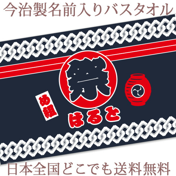 男の子 女の子 出産祝い 名入れ無料 人気 名入れ 百日祝い 身長 刺繍と違い一から作る世界で1つの名前入り 嬉しかったと喜ばれる出産祝い 誕生日 お祭り 2人目 送料無料 名入れ 3人目 今治 バスタオル 出産祝い 名入れ バスタオル 誕生日入り 和柄 和風 デザイン 法被 男の子 女の子 出産祝い 名入れ無料 人気 名入れ 百日祝い 身長 刺繍と違い一から作る世界で1つの名前入り 嬉しかったと喜ばれる出産祝い 誕生日 お祭り 2人目 送料無料 名入れ 3人目 今治 バスタオル 出産祝い 名入れ バスタオル 誕生日入り 和柄 和風 デザイン 法被