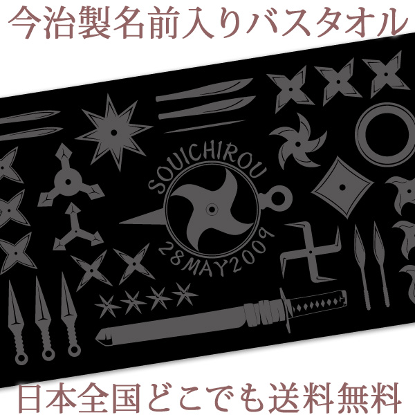 楽天市場 出産祝い 名入れ バスタオル 誕生日入り 和柄 和風 デザイン 手裏剣モチーフ 忍者道具 名前入り プレゼント 男の子 ベビー 赤ちゃん 孫 今治製 大判 湯上りタオル タオルケット 日本製 送料無料 名入れ無料 百日祝い ココロコ 出産祝い 名入れギフト ココロコ