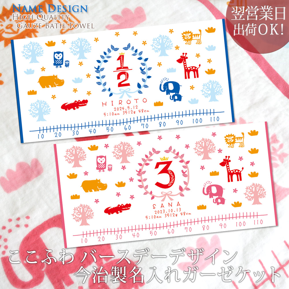 1歳 生まれ落ちる日 差し上げ物 名入れ ふわふわもの柔らか無より糸ガーゼ毛布 『ここふわ 誕生日青写真』 二分の一誕生日 半年 御姉さん お坊っちゃん もの言う花 乳飲み子 毛布 タオルケット 孫 名まえ入り口・入口 今治製 綿100％ 今めかしい 日本製 貨物輸送無料 ブランド名 【即納 翌取り引き日さし出し】