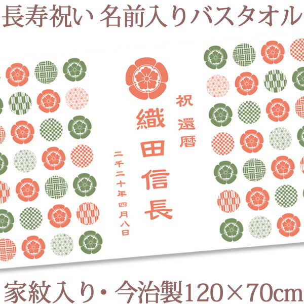 還暦祝い事 名入れ 2階建てバス西洋手ぬぐい 還暦祝い事の家紋目論む 今治製 大判 名まえ入り口・入口 おもしろ 差し上げ物 還暦 還暦祝い事 敬老の日 年長祝い事 差し上げ物 父 母 雇い主 おじいちゃん お御祖母ちゃん 成人男性 お上さん 差し上げ物 60歳 生まれ落ちる日 日本製 貨物輸送無料 ブランド名 ココロコ