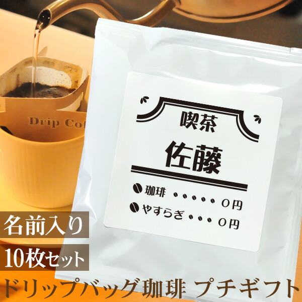 楽天市場】プチギフト コーヒースタンド風 テイクアウトカップ 名入れ