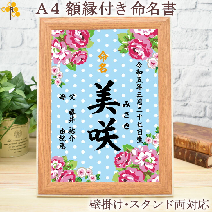 楽天市場】命名書 オーダー 命名 赤ちゃん 和風 桜デザイン 春