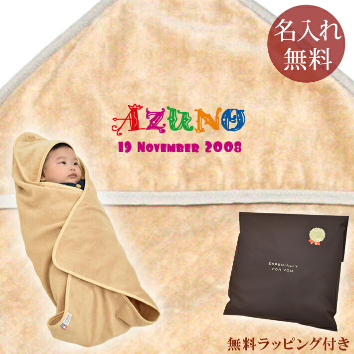 【即納 翌営業日出荷】 出産祝い 名入れ 名前入り おくるみ フード付き 赤ちゃんに優しい 綿100% 日本製 今治タオル カラフル アルファベット 女の子 赤ちゃん ベビー 新生児 スワドル アフガン 送料無料 ブランド ココロコ