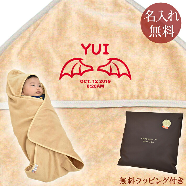 【即納 翌営業日出荷】 出産祝い 名入れ 名前入り おくるみ フード付き 赤ちゃんに優しい 綿100% 日本製 今治タオル かわいい 天使の羽 デザイン 小悪魔の羽 女の子 赤ちゃん ベビー 新生児 スワドル アフガン 送料無料 ブランド ココロコ