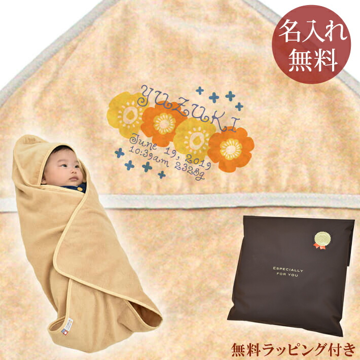 【即納 翌営業日出荷】 出産祝い 名入れ 名前入り おくるみ フード付き 赤ちゃんに優しい 綿100% 日本製 今治タオル テキスタイルデザイン 北欧風フラワー 女の子 赤ちゃん ベビー 新生児 スワドル アフガン 送料無料 ブランド ココロコ
