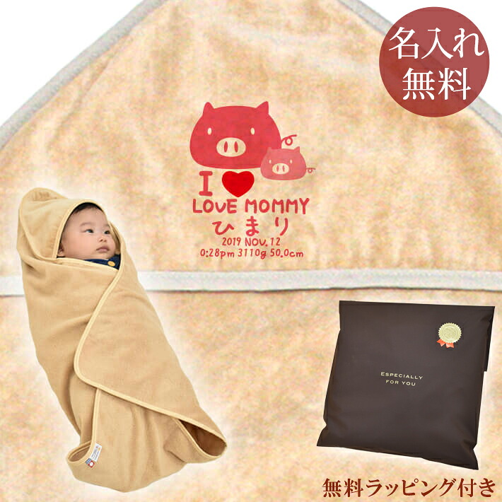 【即納 翌営業日出荷】 出産祝い 名入れ 名前入り おくるみ フード付き 赤ちゃんに優しい 綿100% 日本製 今治タオル 動物 仲良しぶたさん親子 女の子 赤ちゃん ベビー 新生児 スワドル アフガン 送料無料 ブランド ココロコ