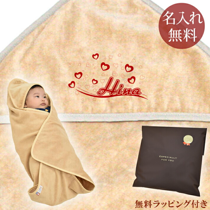 【即納 翌営業日出荷】 出産祝い 名入れ 名前入り おくるみ フード付き 赤ちゃんに優しい 綿100% 日本製 今治タオル ポップデザイン ハートウェーブ 女の子 赤ちゃん ベビー 新生児 スワドル アフガン 送料無料 ブランド ココロコ
