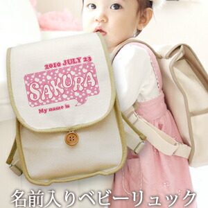 楽天市場】誕生日 1歳 出産祝い ベビー リュック 名入れ 名前入り