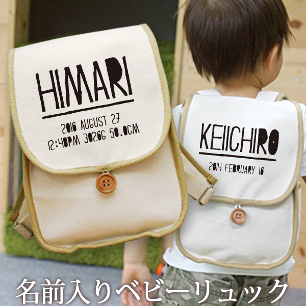 誕生日 1歳 出産祝い ベビー リュック 名入れ 名前入り プレゼント リュックサック Sサイズ ベビーリュック 赤ちゃん 5歳まで長く使えるランドセル型 シンプルデザインbタイプ モノトーン 男の子 女の子 孫 初誕生日 誕生日プレゼント 百日祝い お七夜 入園祝い ココロコ 誕生日 1歳 出産祝い ベビー リュック 名入れ 名前入り プレゼント リュックサック Sサイズ ベビーリュック 赤ちゃん 5歳まで長く使えるランドセル型 シンプルデザインbタイプ モノトーン 男の子 女の子 孫 初誕生日 誕生日プレゼント 百日祝い お七夜 入園祝い ココロコ