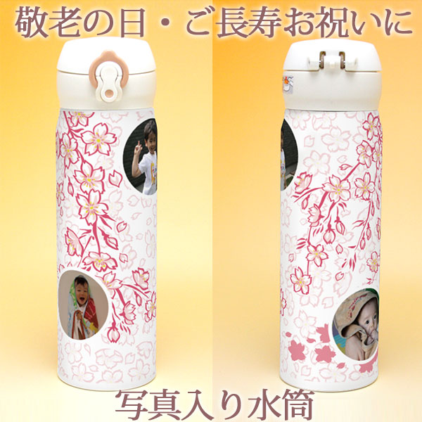 楽天市場】敬老の日 写真入り 水筒 梅の花 写真入り水筒 サーモス