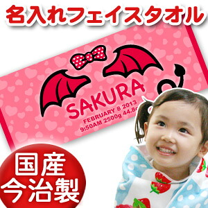 出産祝い 誕生日 名入れ 名前入り 今治製タオル フェイスタオル 33x80cm スポーツタオル 日本製 今治 タオル 名入れ無料 プレゼント かわいい 羽デザイン 小悪魔の羽 女の子 誕生日プレゼント 百日祝い お七夜 送料無料 ブランド ココロコ