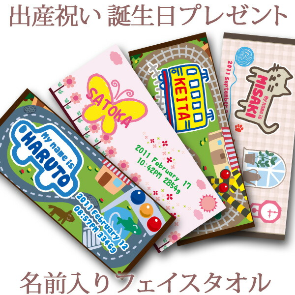 出産祝い 誕生日 名入れ 名前入り 今治製タオル フェイスタオル 33x80cm スポーツタオル 日本製 今治 タオル 名入れ無料 プレゼント 手描き風デザイン 男の子 女の子 誕生日プレゼント 百日祝い お七夜 送料無料 ブランド ココロコ