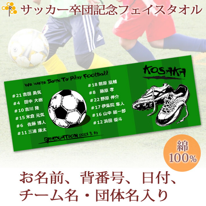 楽天市場 サッカーチーム 卒団記念 卒部記念 10枚以上購入で1枚2750円 お名前 背番号 スローガン入りユニフォームが入るクマさんデザイン 今治製プチフェイスタオル 名入れ 名前入り 27x70cm 日本製 今治 タオル 名入れ無料 プレゼント 男子 女子 ココロコ 出産