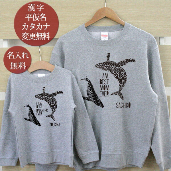 限定版 親子 ペア 長袖 トレーナー スウェット 親子ペア2枚セット クジラの親子 リンクコーデ ペアルック 親子コーデ 名入れ 大人 子供 お揃い 子ども 男の子 女の子 キッズ ママへ パパへ キッズコーデ 秋冬 おもしろ クリスマス 名入れ無料 ココロコ 出産