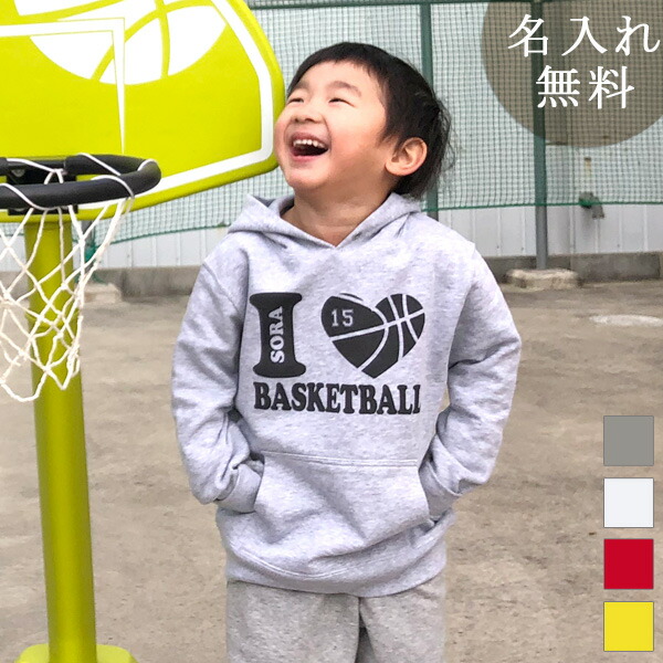 長袖 パーカー フーディー 誕生日 プレゼント 名入れ 名前入り キッズ 子供用 子ども アイラブバスケットボール 男の子 女の子 子供服 裏毛 パイル フード付き プルオーバー 誕生日プレゼント 秋冬 百日祝い お七夜 送料無料 ココロコ